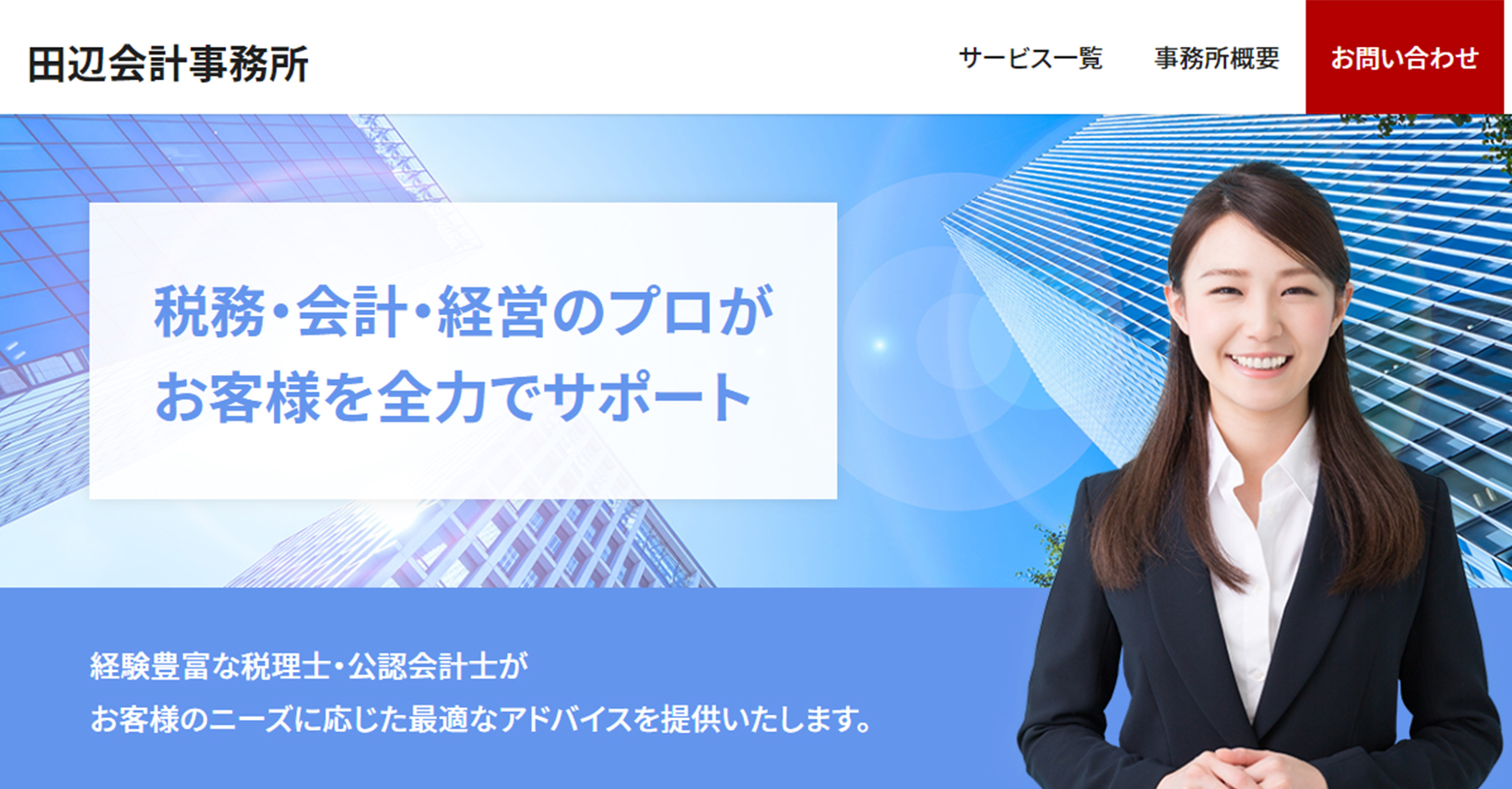 田辺会計事務所